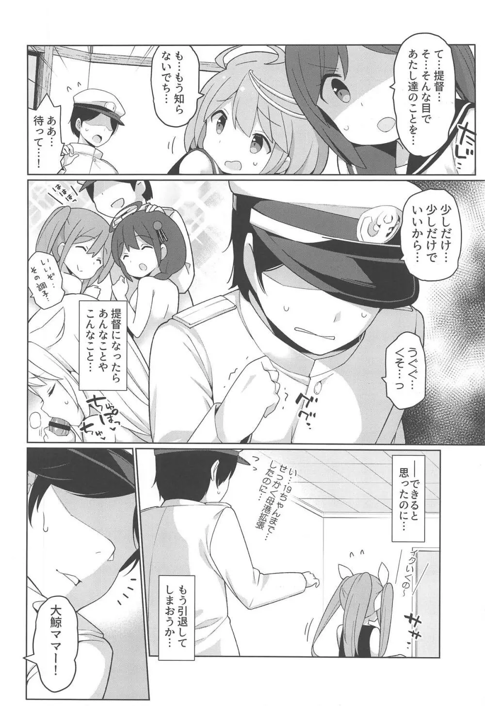 大鯨秘書艦と沢山ピュッピュしましょうね - page3