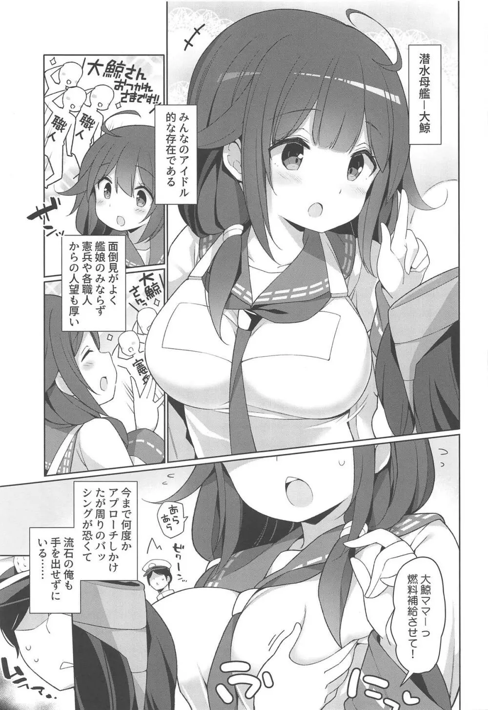 大鯨秘書艦と沢山ピュッピュしましょうね - page4