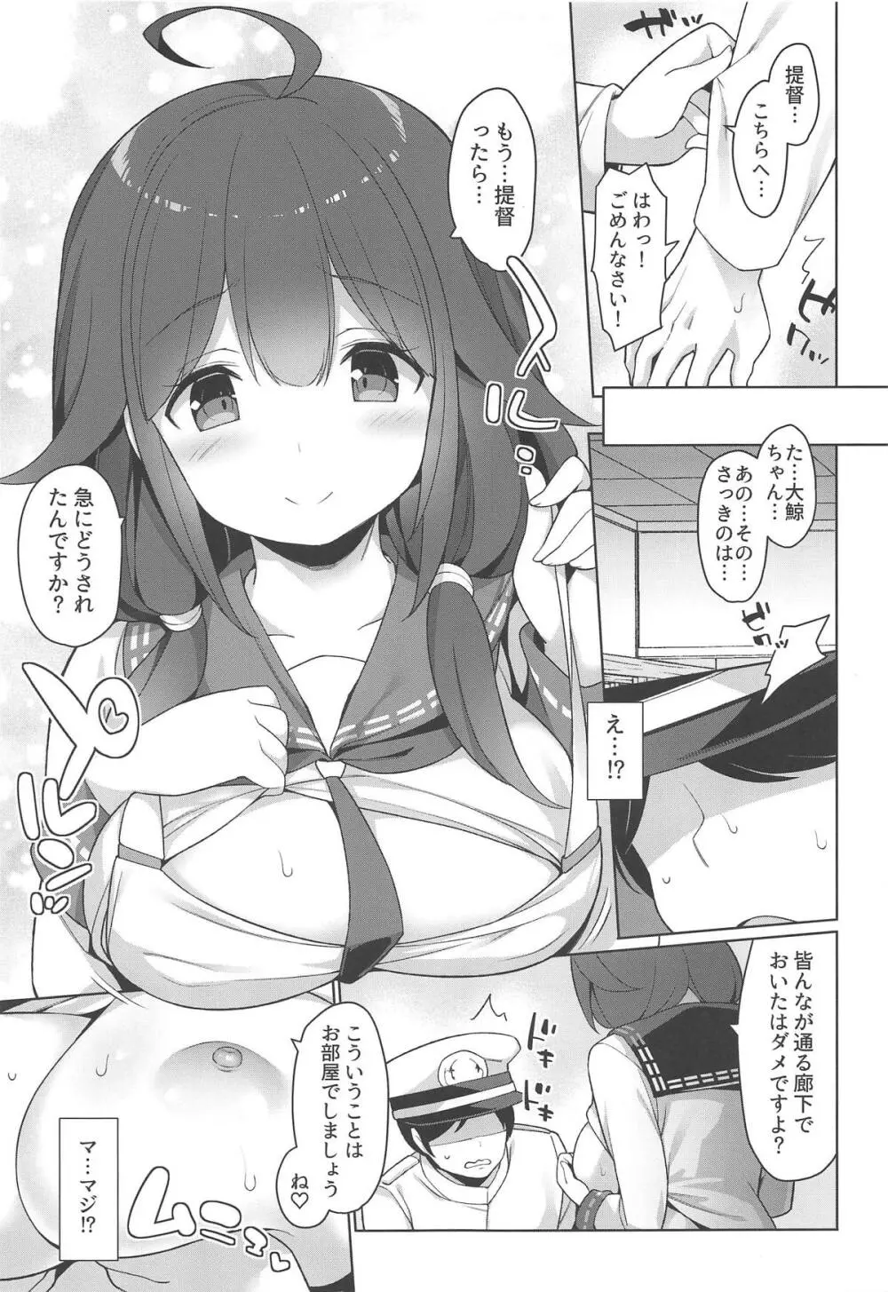 大鯨秘書艦と沢山ピュッピュしましょうね - page6