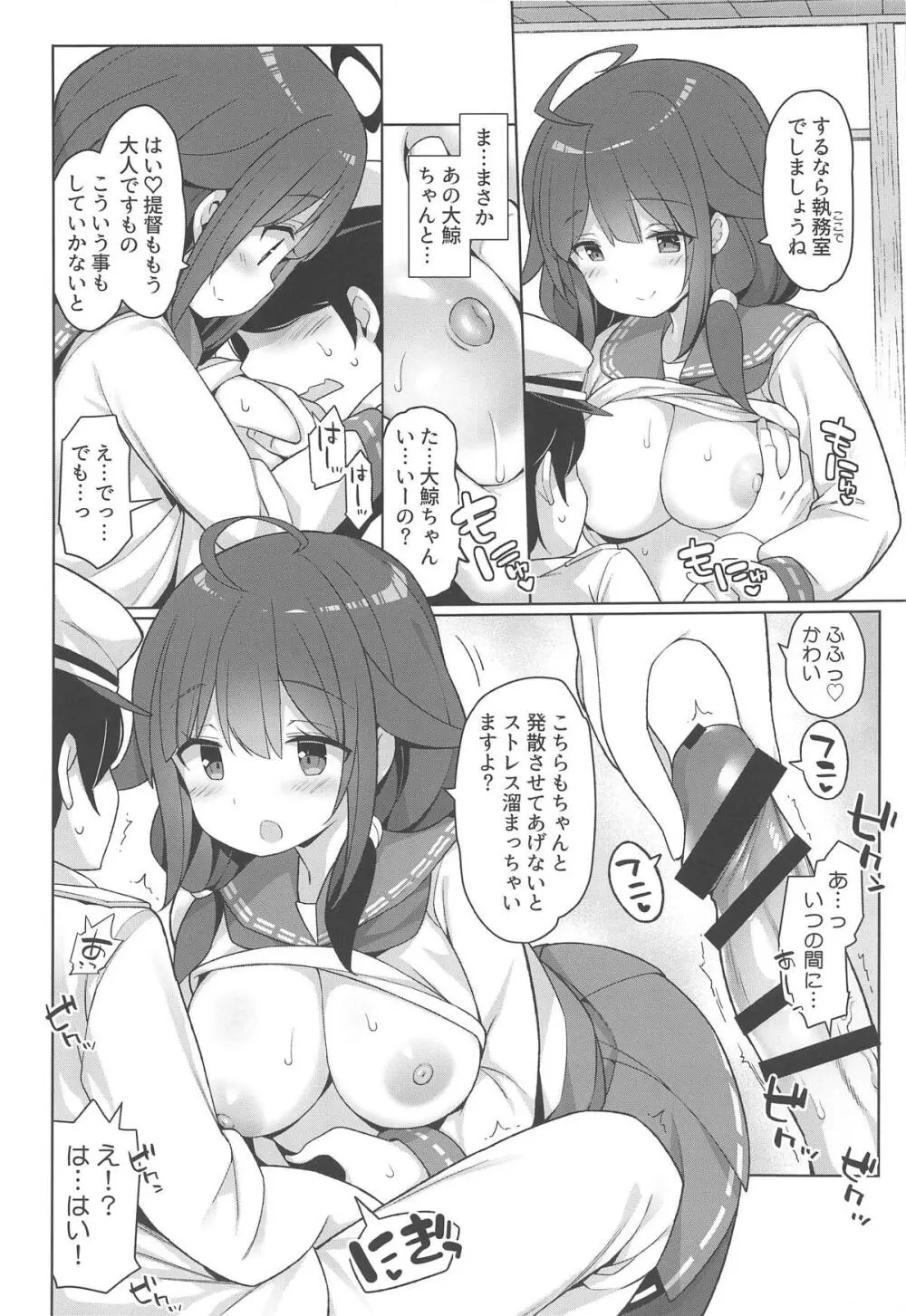 大鯨秘書艦と沢山ピュッピュしましょうね - page7