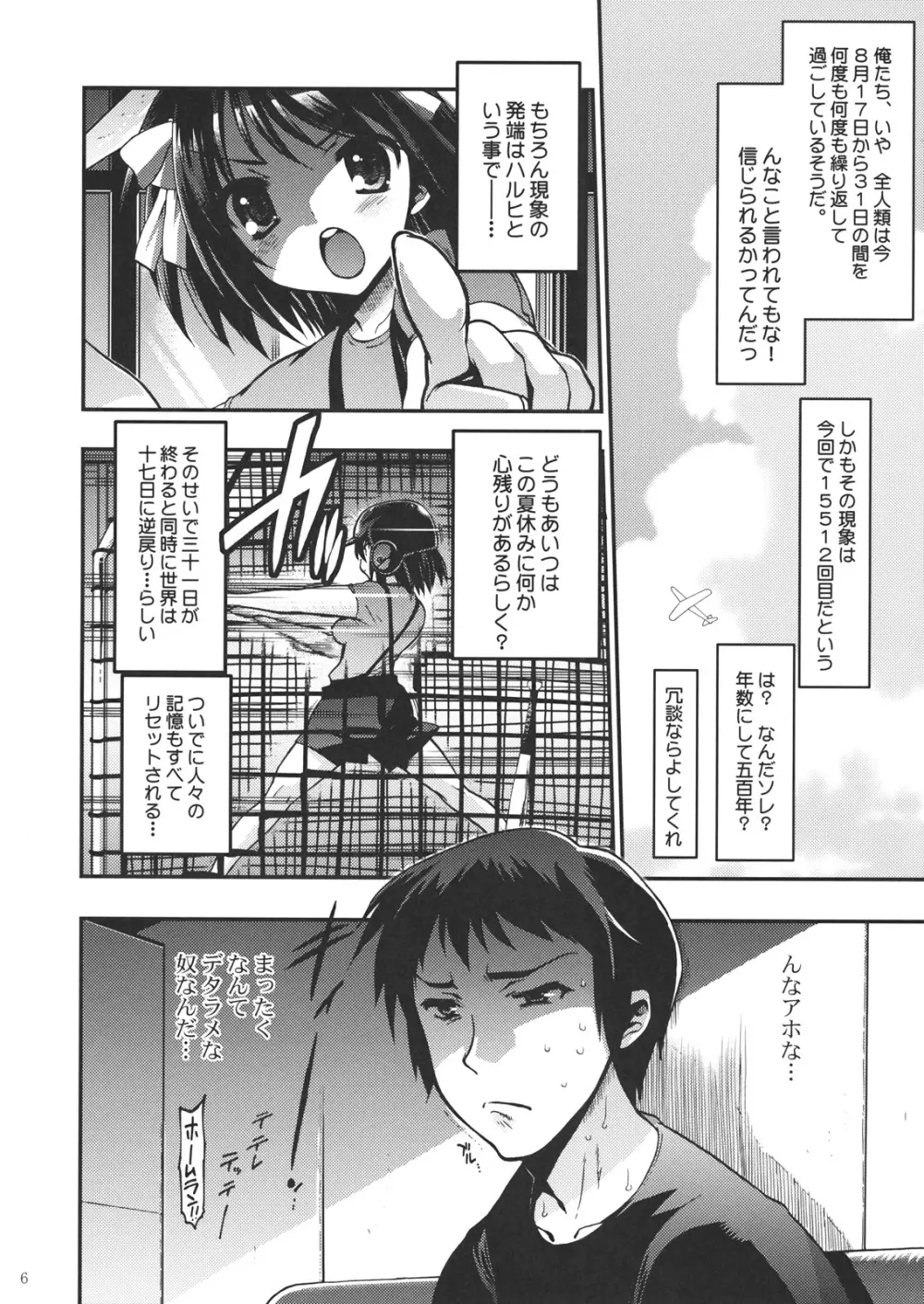 15513回目の長門有希 - page5