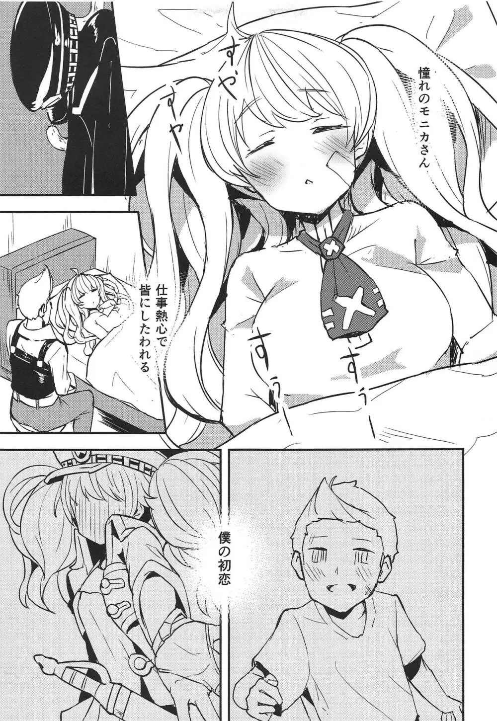 モニカスイッチ - page6