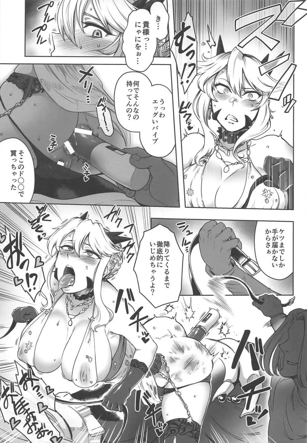 ドスケベハロウィンパレード - page8