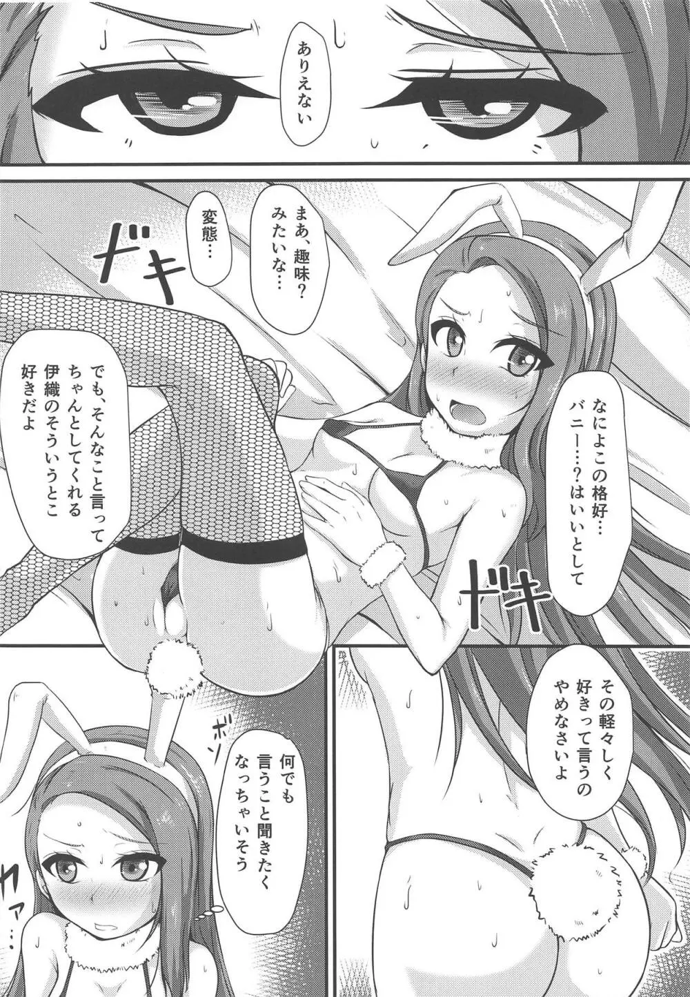 伊織は結構ノリがいい - page13