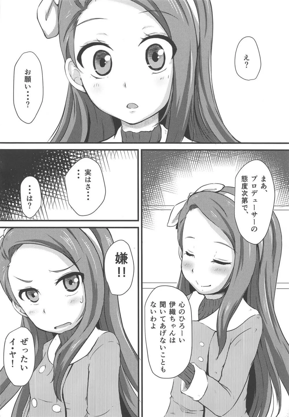 伊織は結構ノリがいい - page3