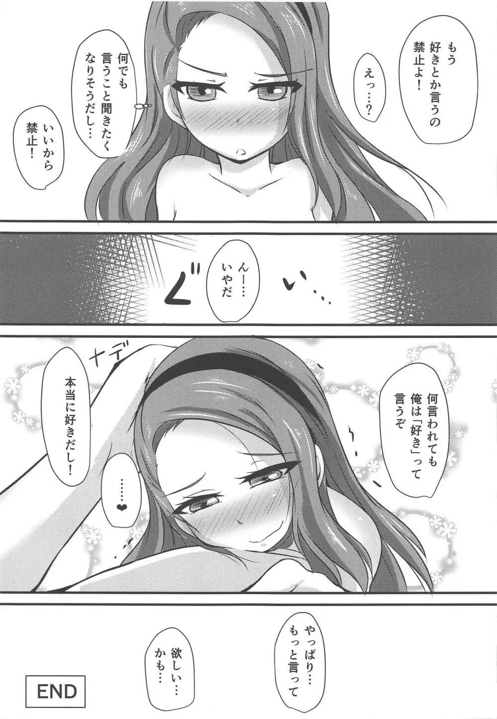 伊織は結構ノリがいい - page30