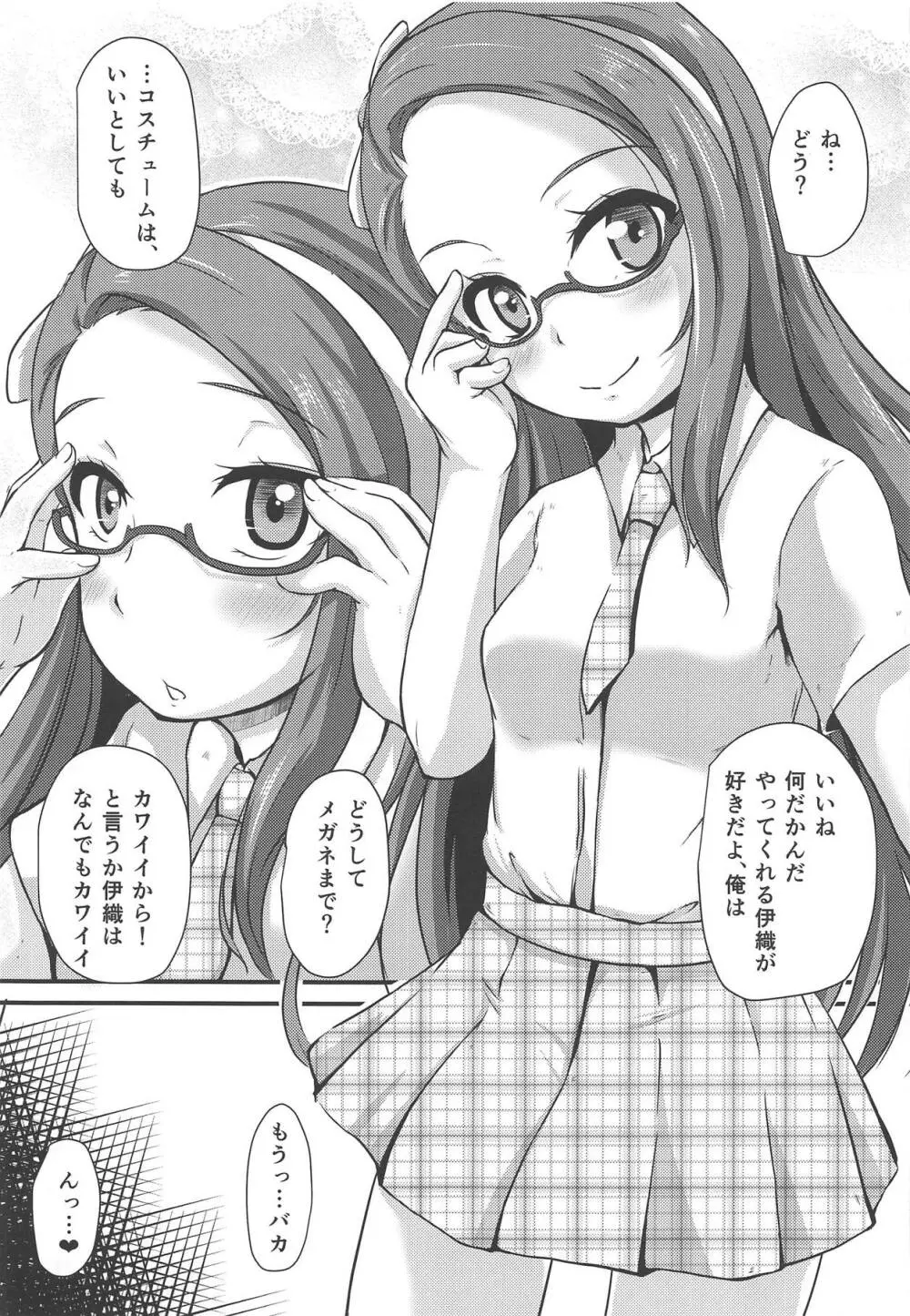 伊織は結構ノリがいい - page4