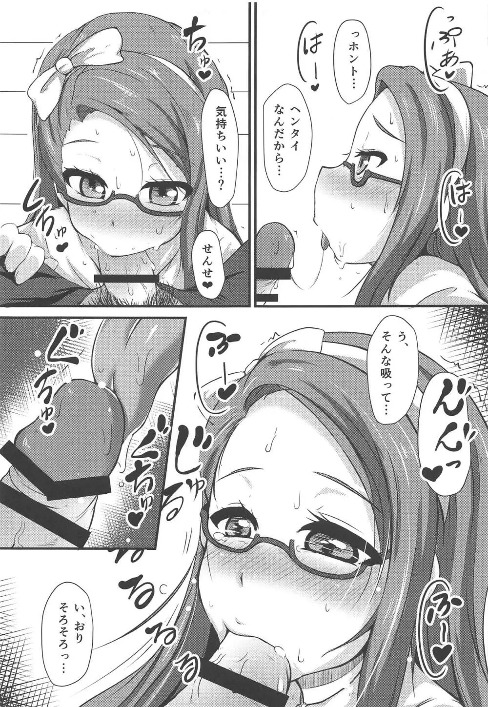 伊織は結構ノリがいい - page6