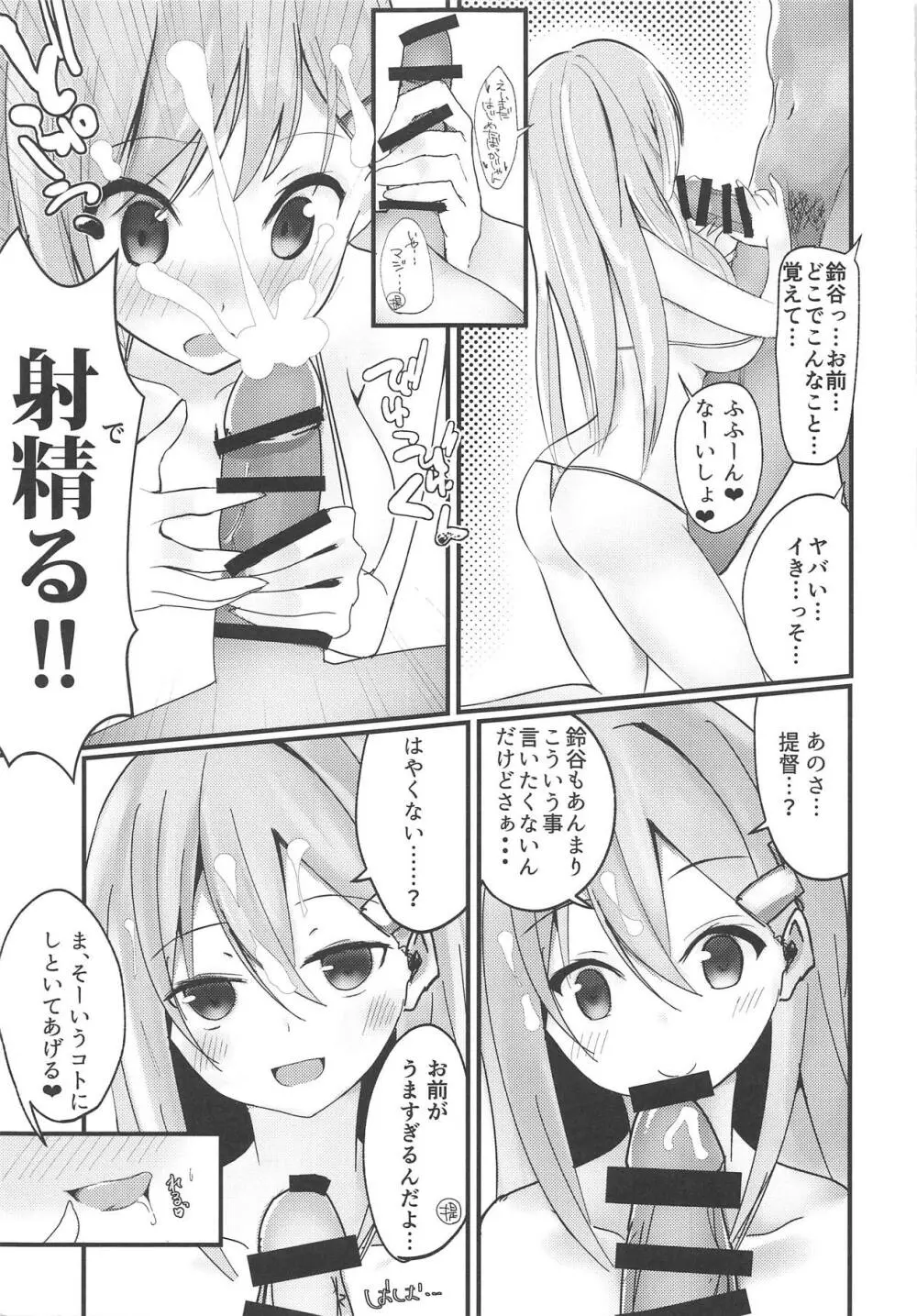 ちょっぴりいじわる鈴谷ちゃん!! - page6