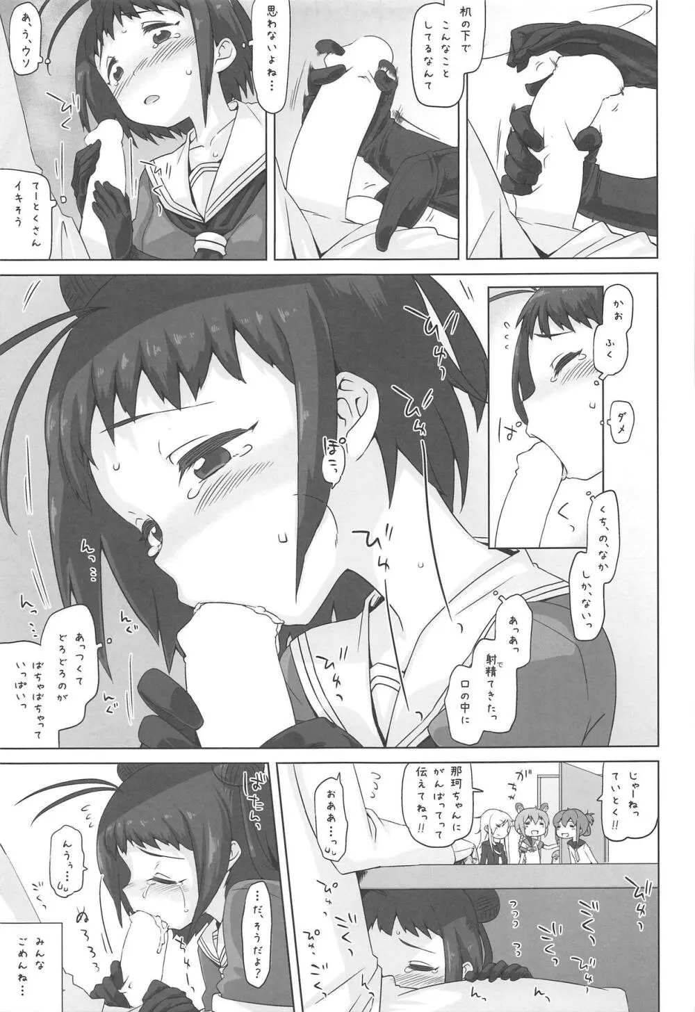 なかちゃんごーいんいちねんかん - page10