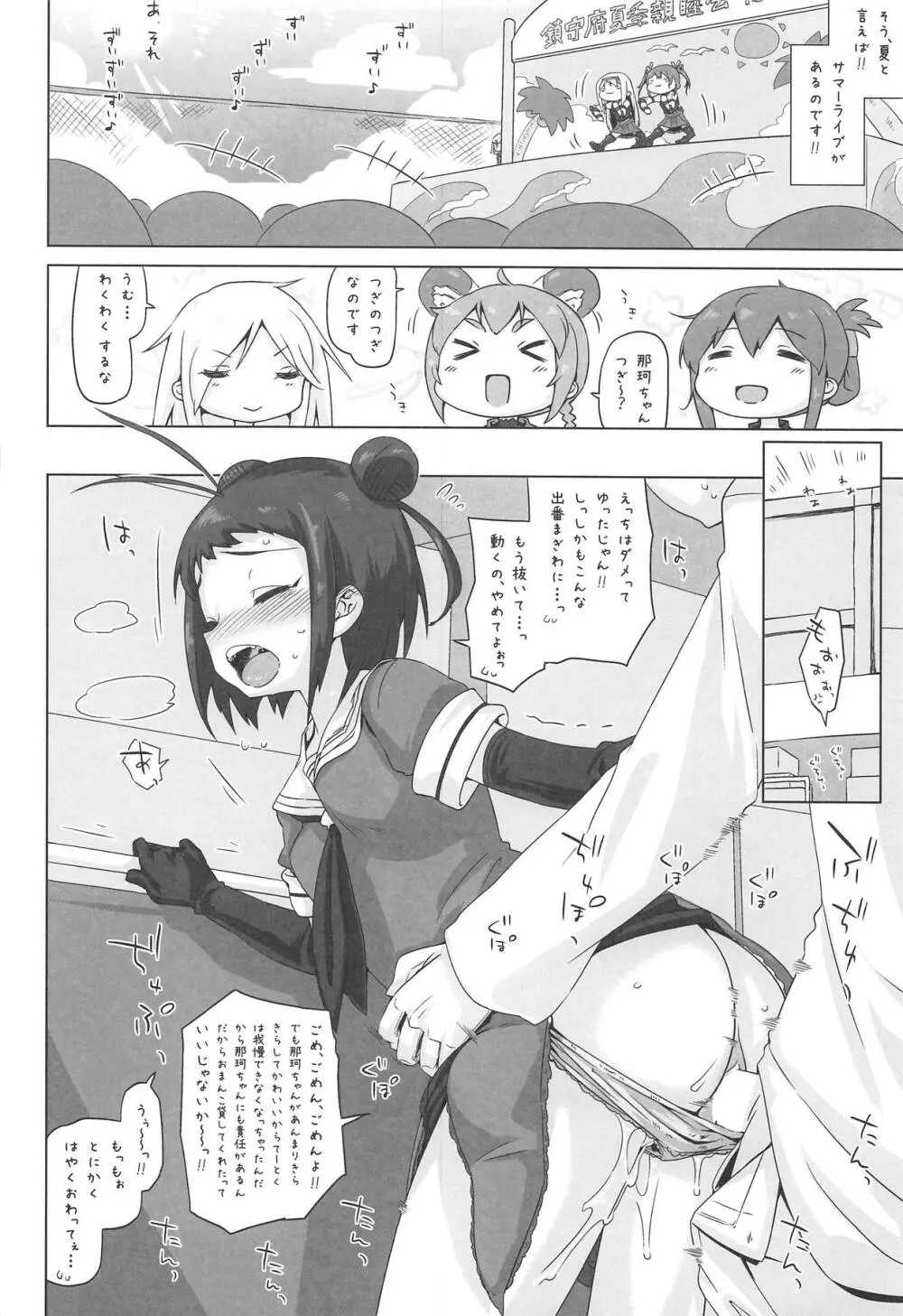 なかちゃんごーいんいちねんかん - page13