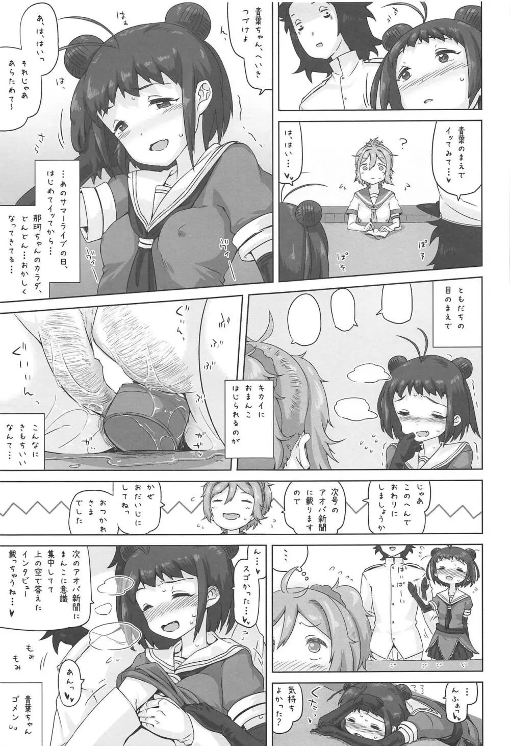 なかちゃんごーいんいちねんかん - page16