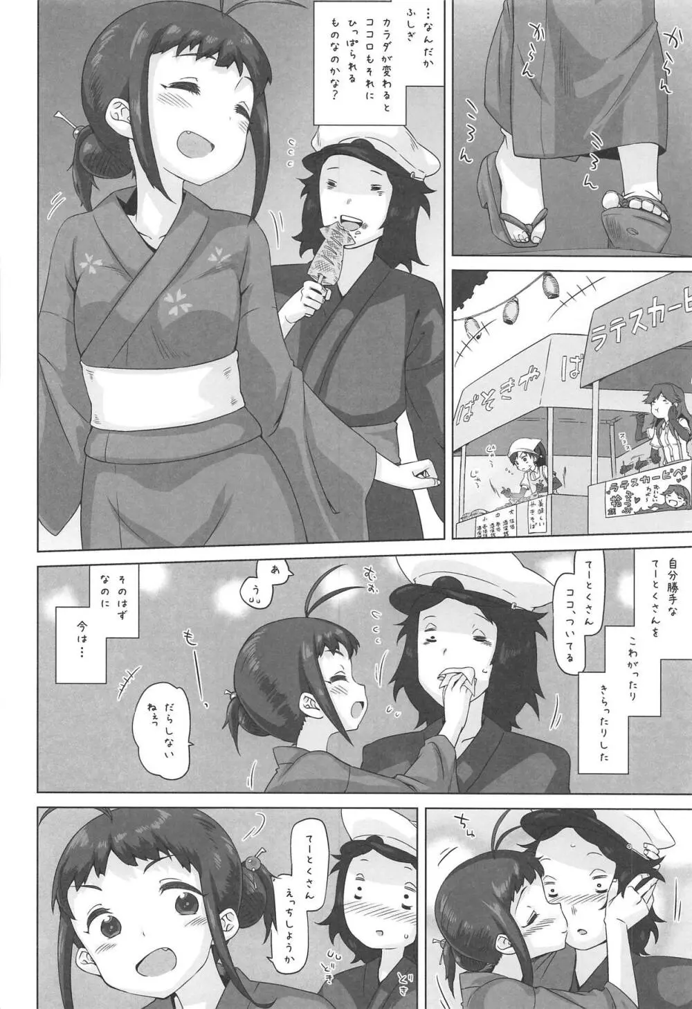 なかちゃんごーいんいちねんかん - page17