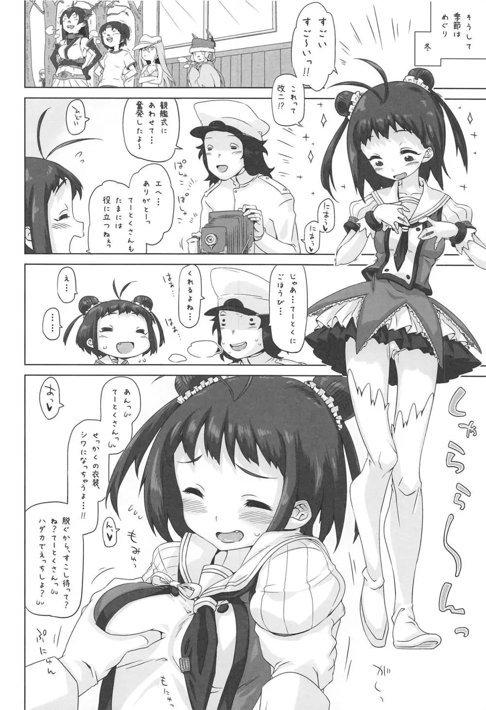 なかちゃんごーいんいちねんかん - page19