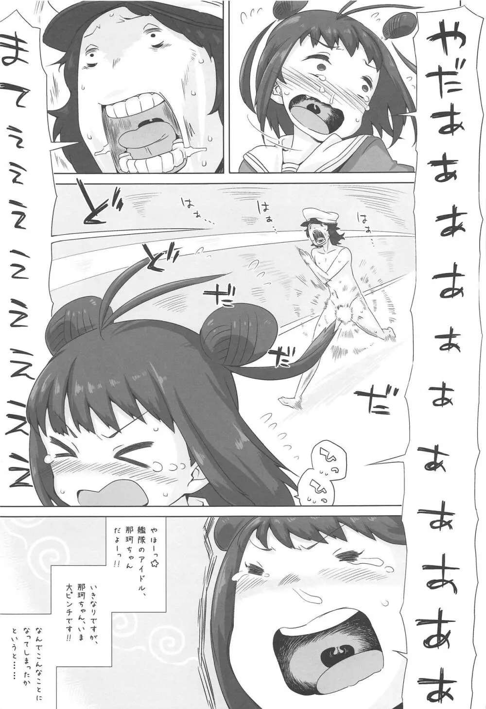 なかちゃんごーいんいちねんかん - page2