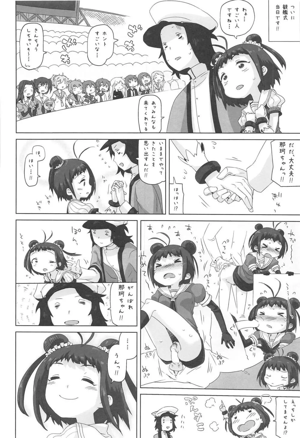 なかちゃんごーいんいちねんかん - page23