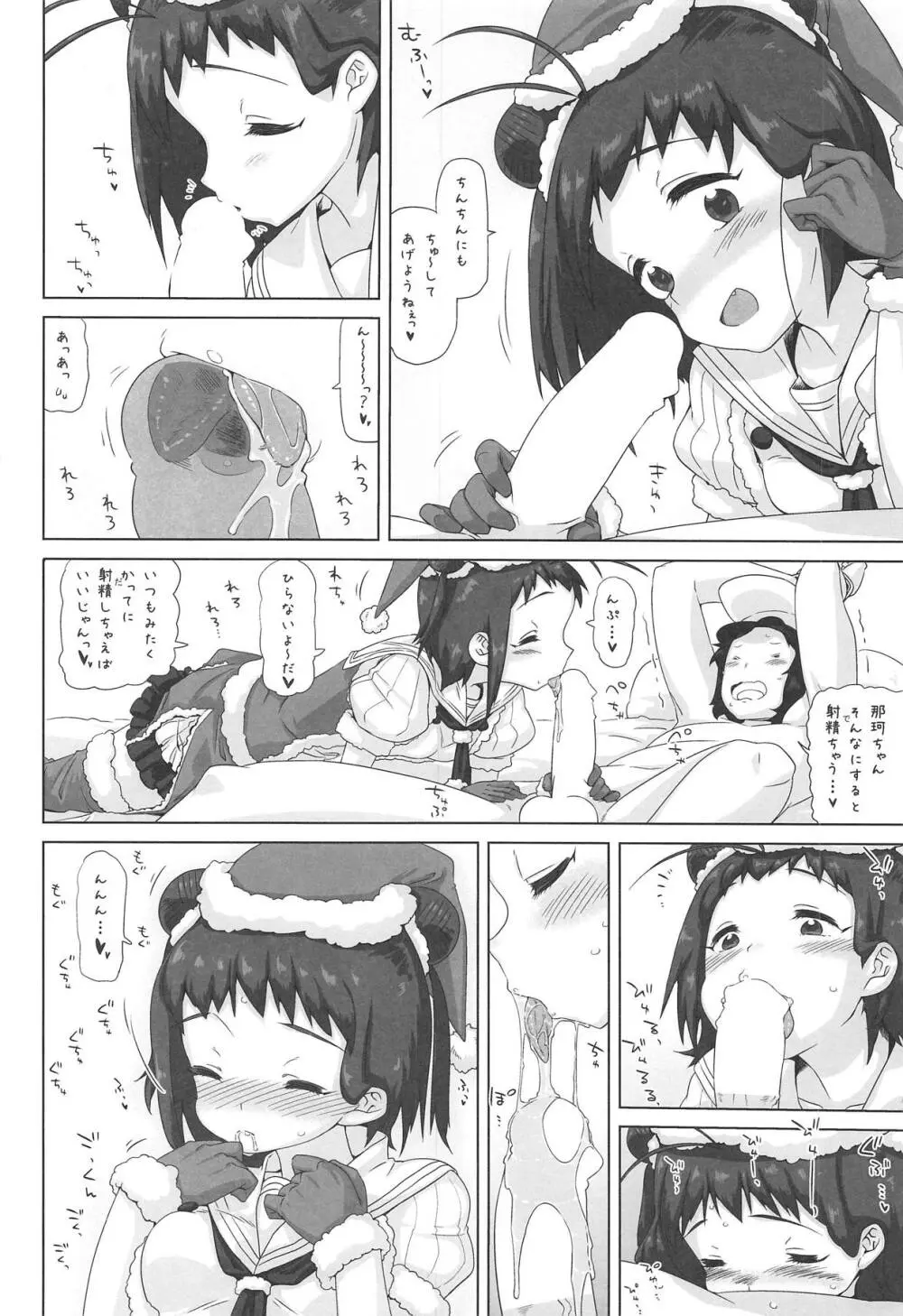 なかちゃんごーいんいちねんかん - page27