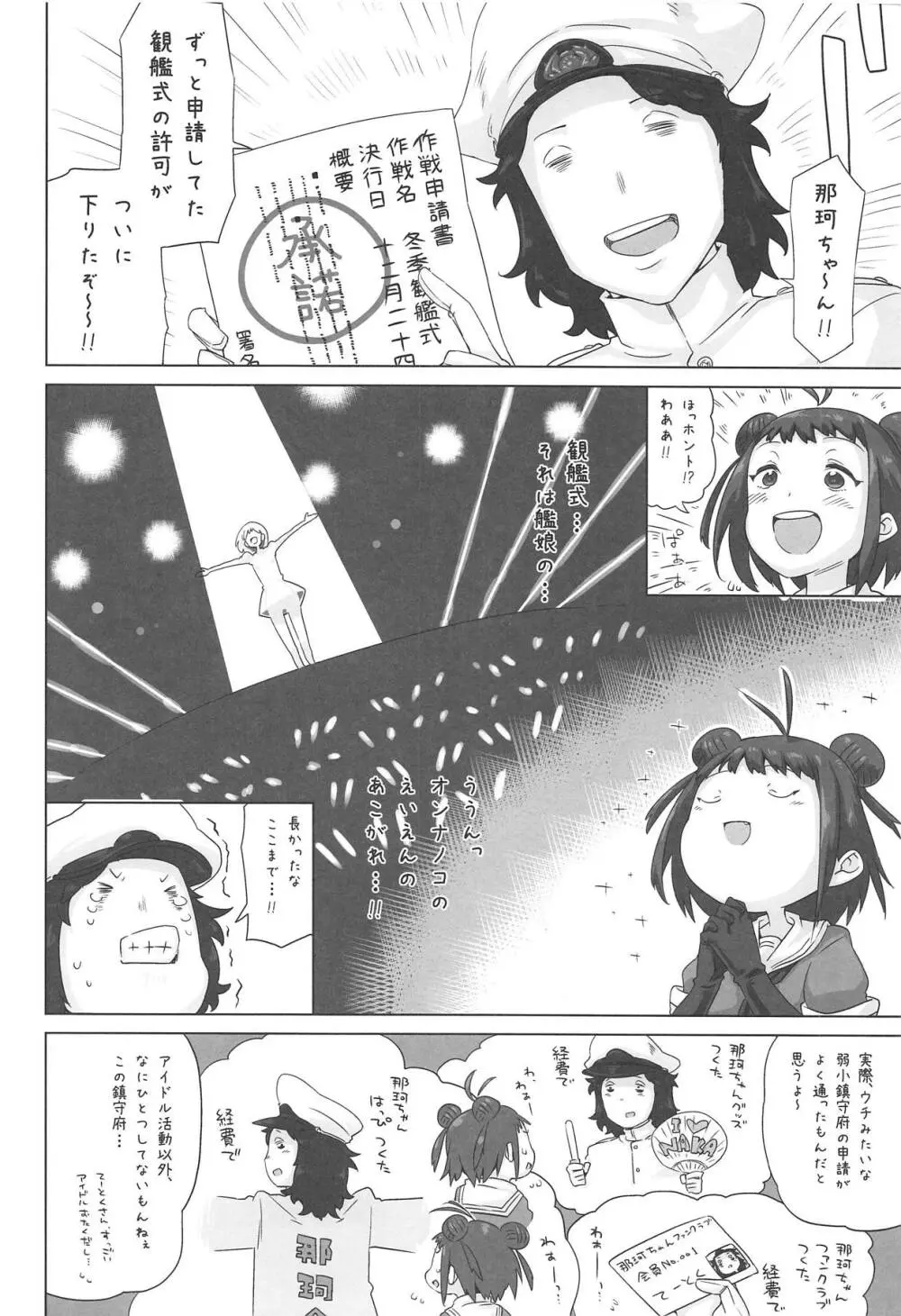 なかちゃんごーいんいちねんかん - page3