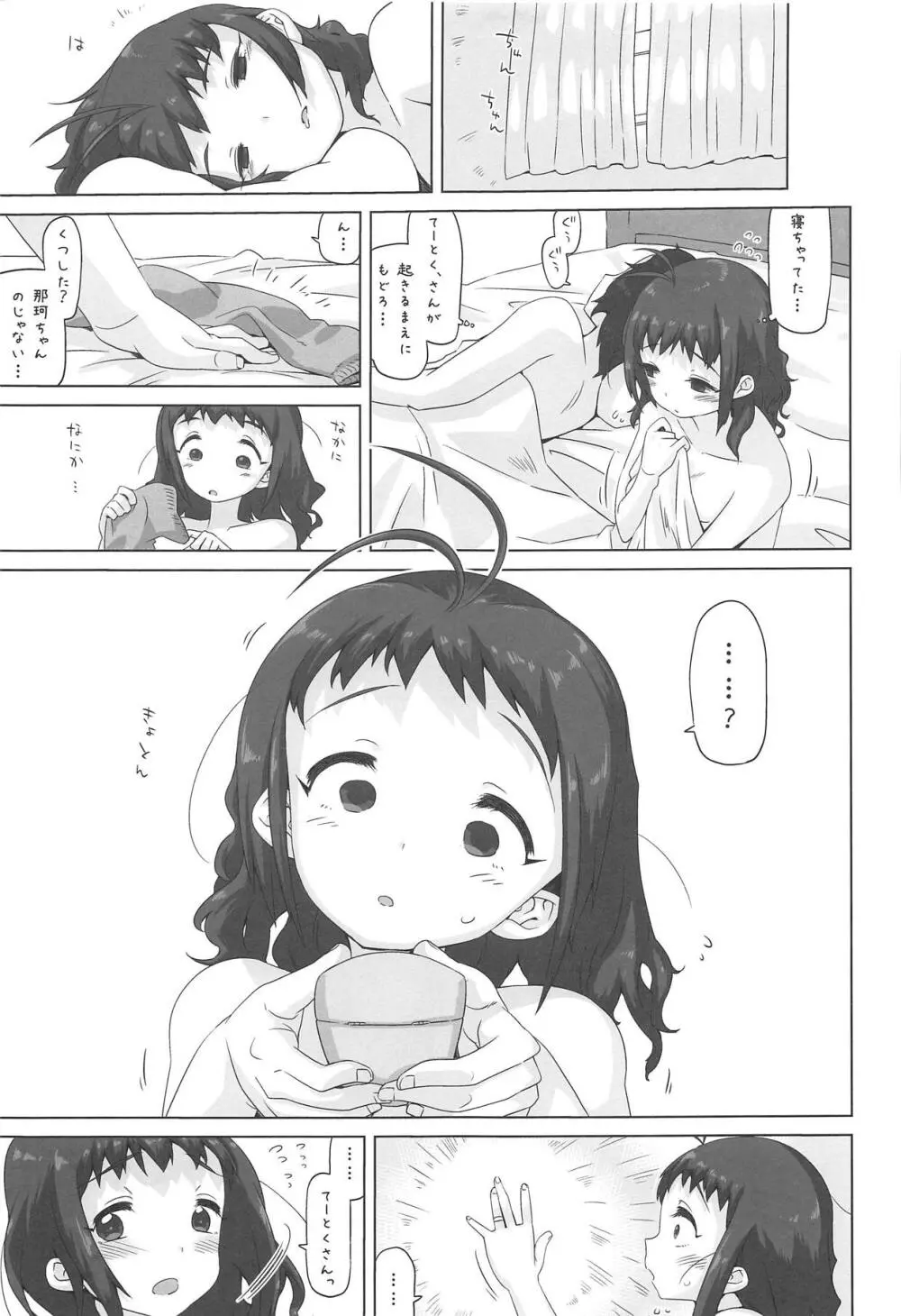 なかちゃんごーいんいちねんかん - page32