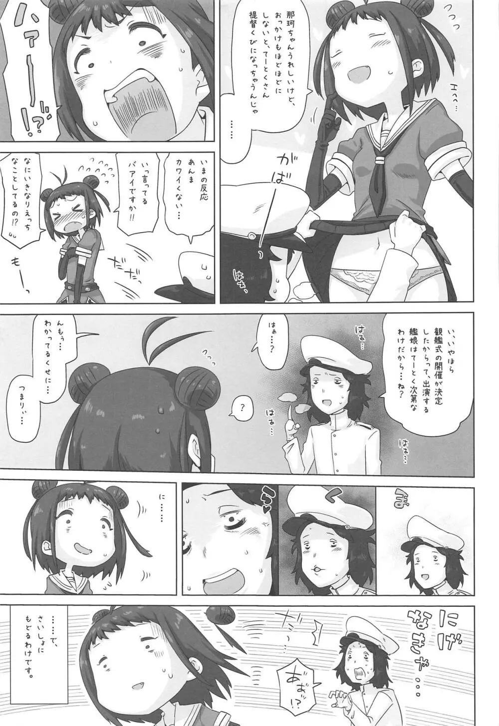 なかちゃんごーいんいちねんかん - page4