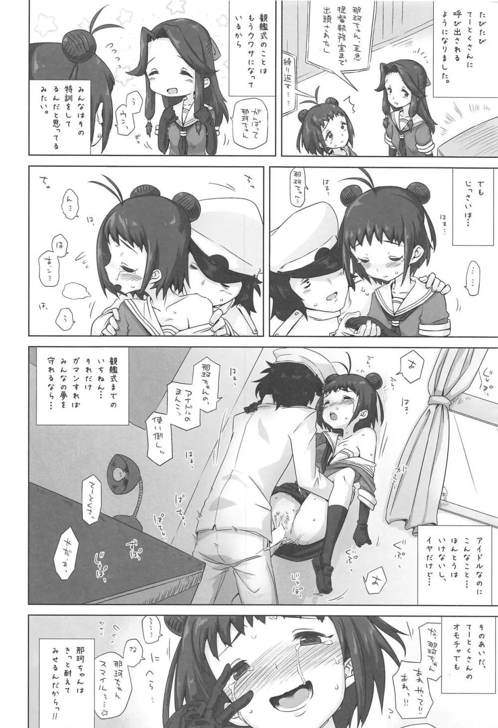 なかちゃんごーいんいちねんかん - page7