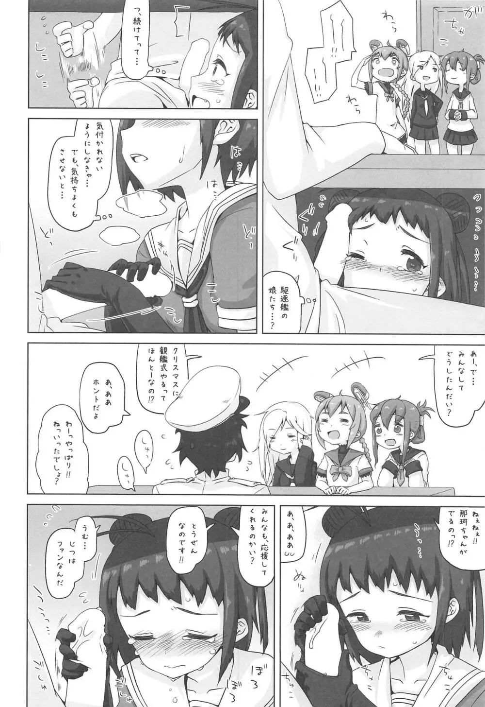 なかちゃんごーいんいちねんかん - page9