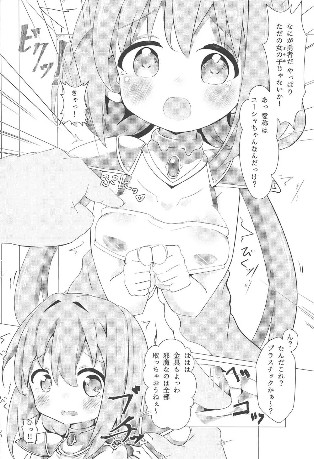 私に勇者が舞い降りた! - page11