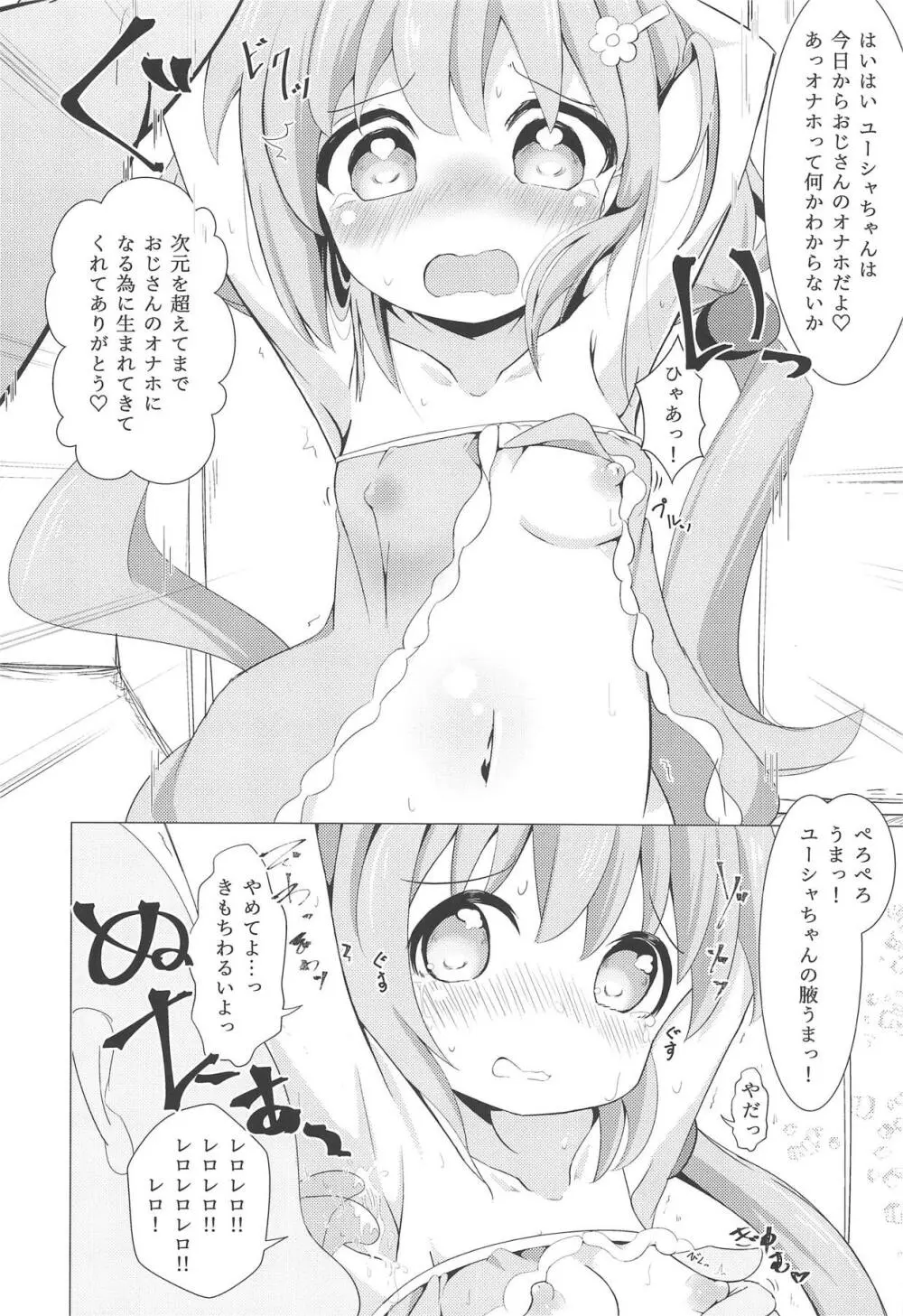 私に勇者が舞い降りた! - page13