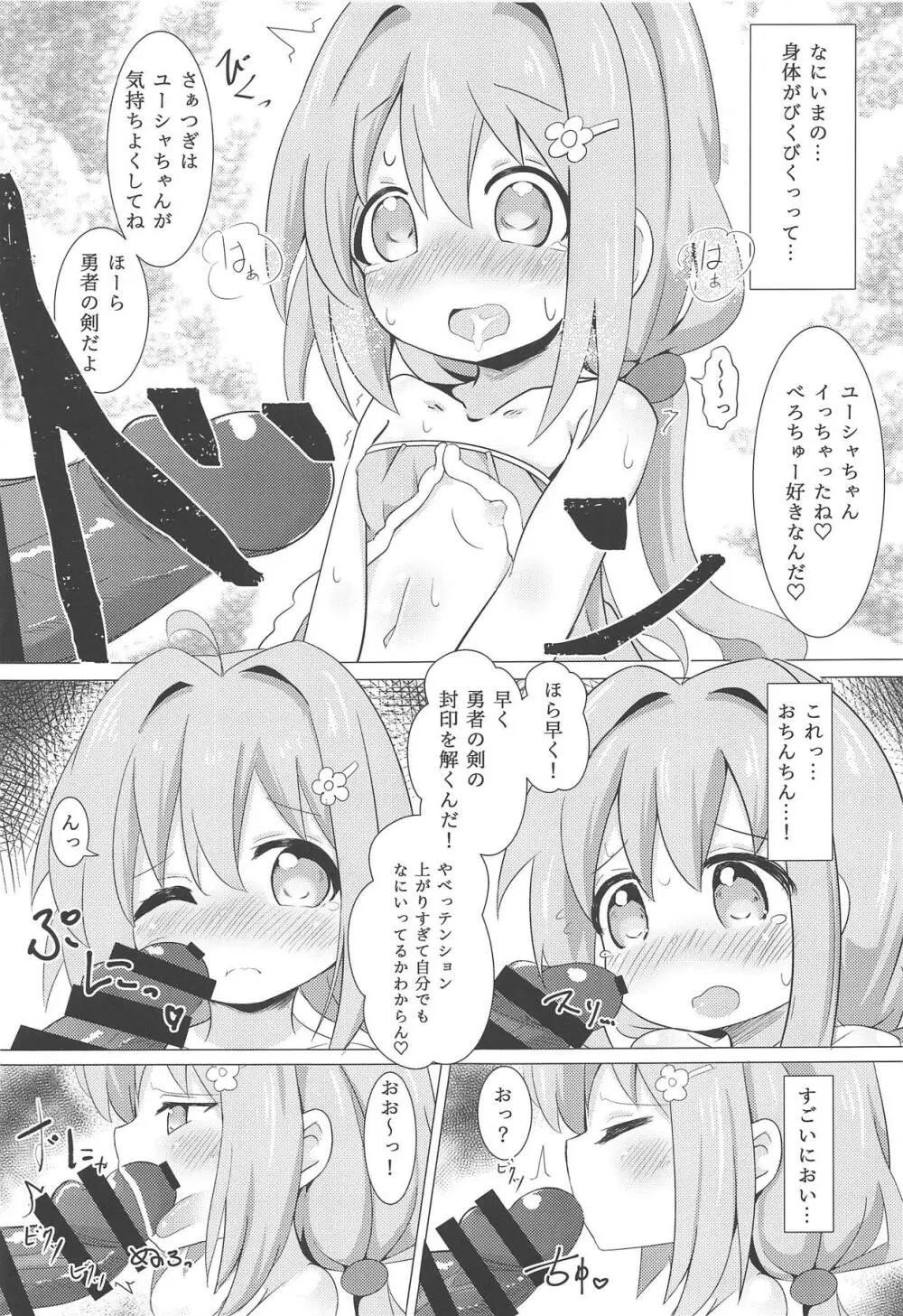 私に勇者が舞い降りた! - page16