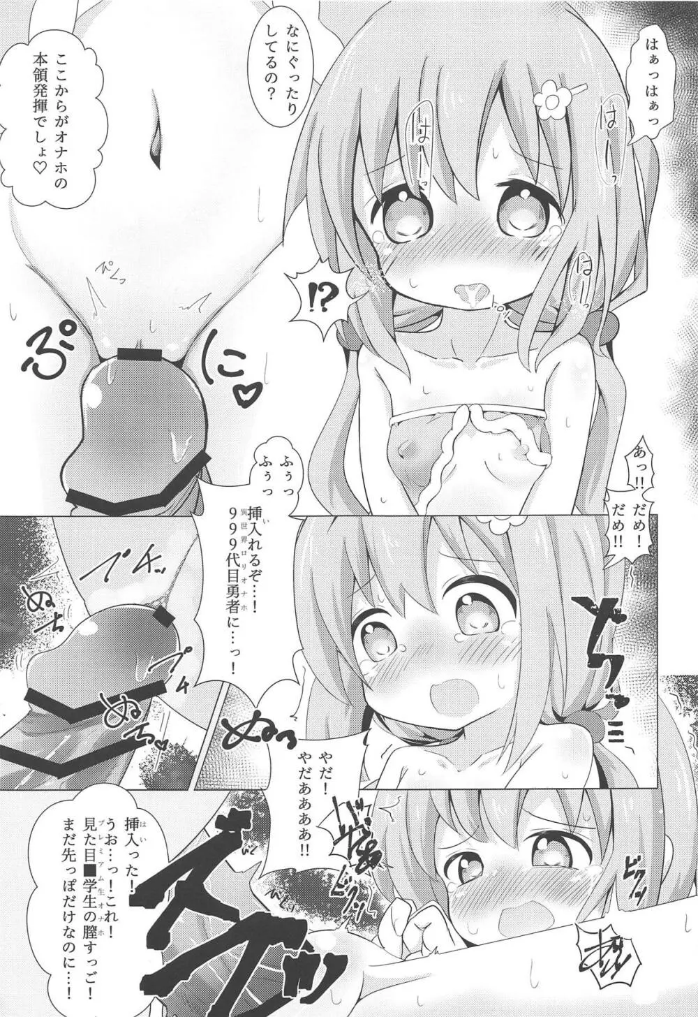 私に勇者が舞い降りた! - page18