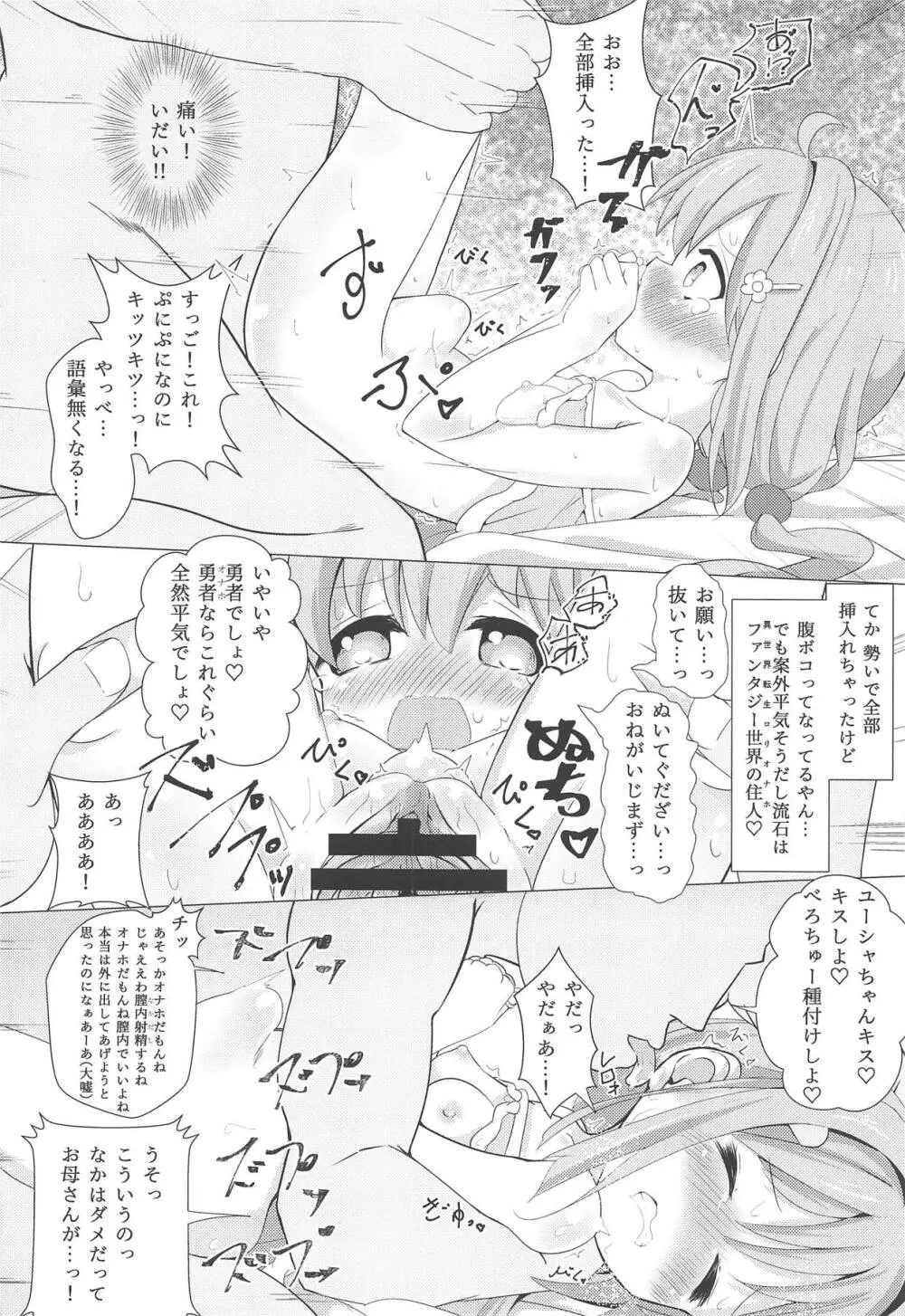 私に勇者が舞い降りた! - page19