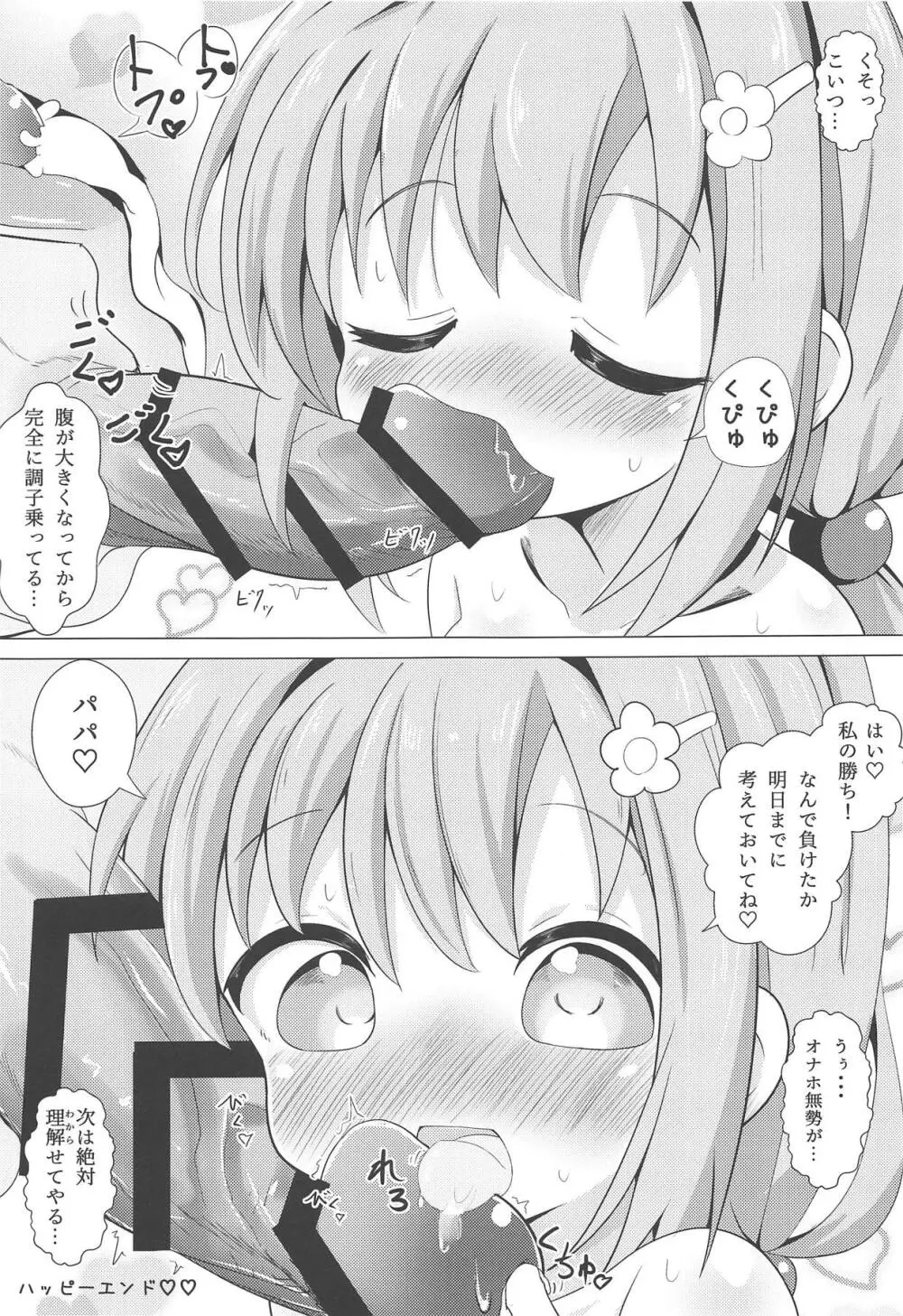 私に勇者が舞い降りた! - page24