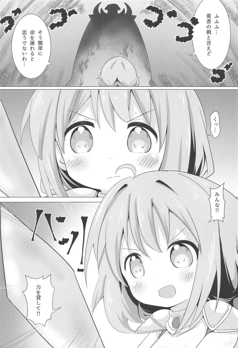 私に勇者が舞い降りた! - page3