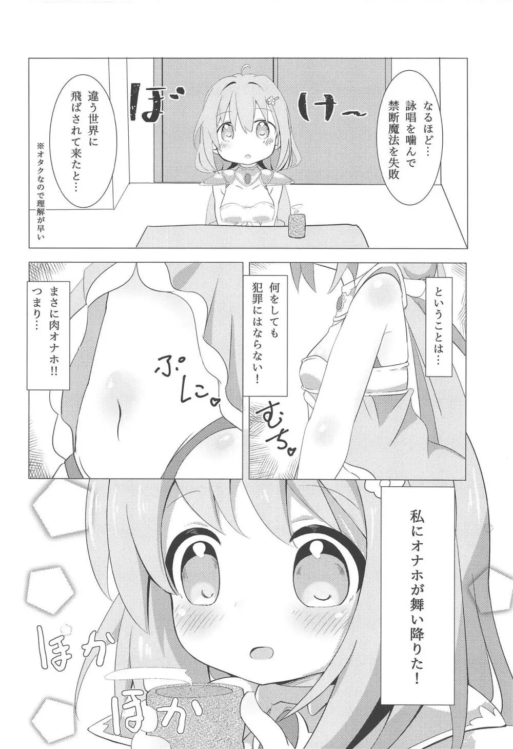 私に勇者が舞い降りた! - page7