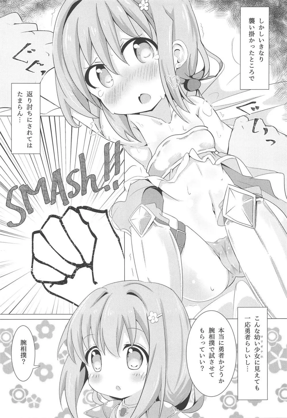 私に勇者が舞い降りた! - page8