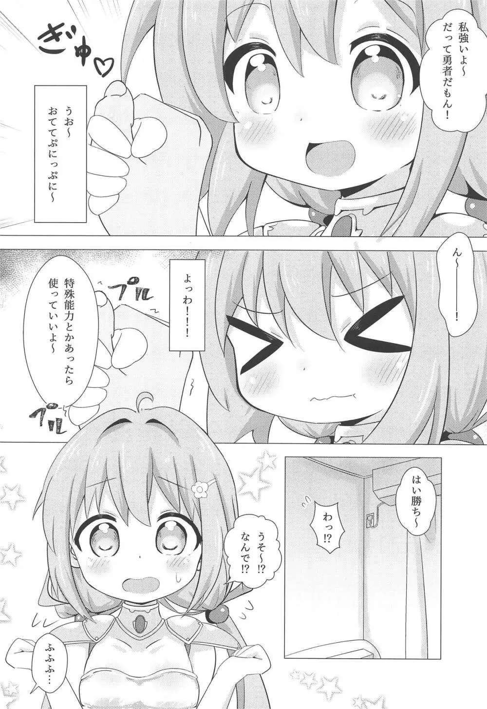 私に勇者が舞い降りた! - page9