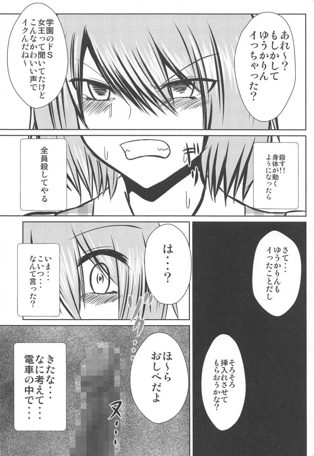 女子高生風見幽香痴漢電車被害 - page14