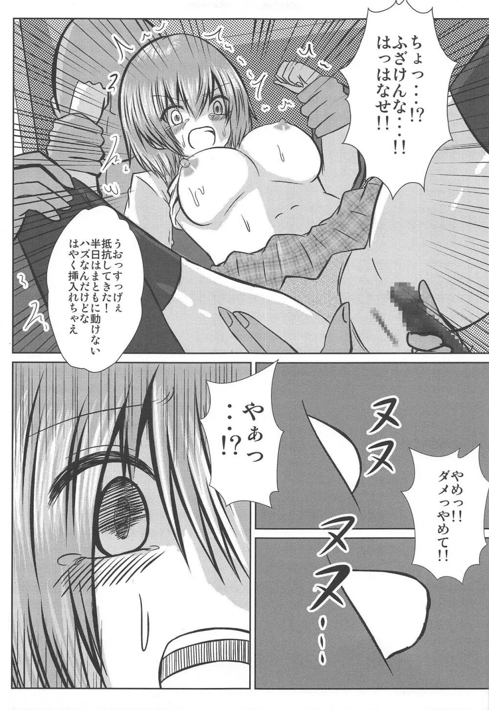 女子高生風見幽香痴漢電車被害 - page15