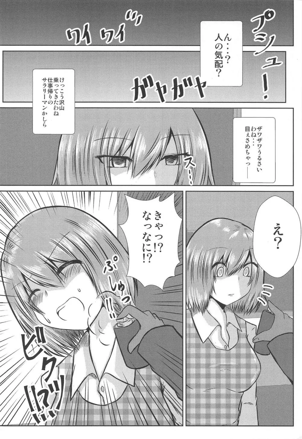 女子高生風見幽香痴漢電車被害 - page4