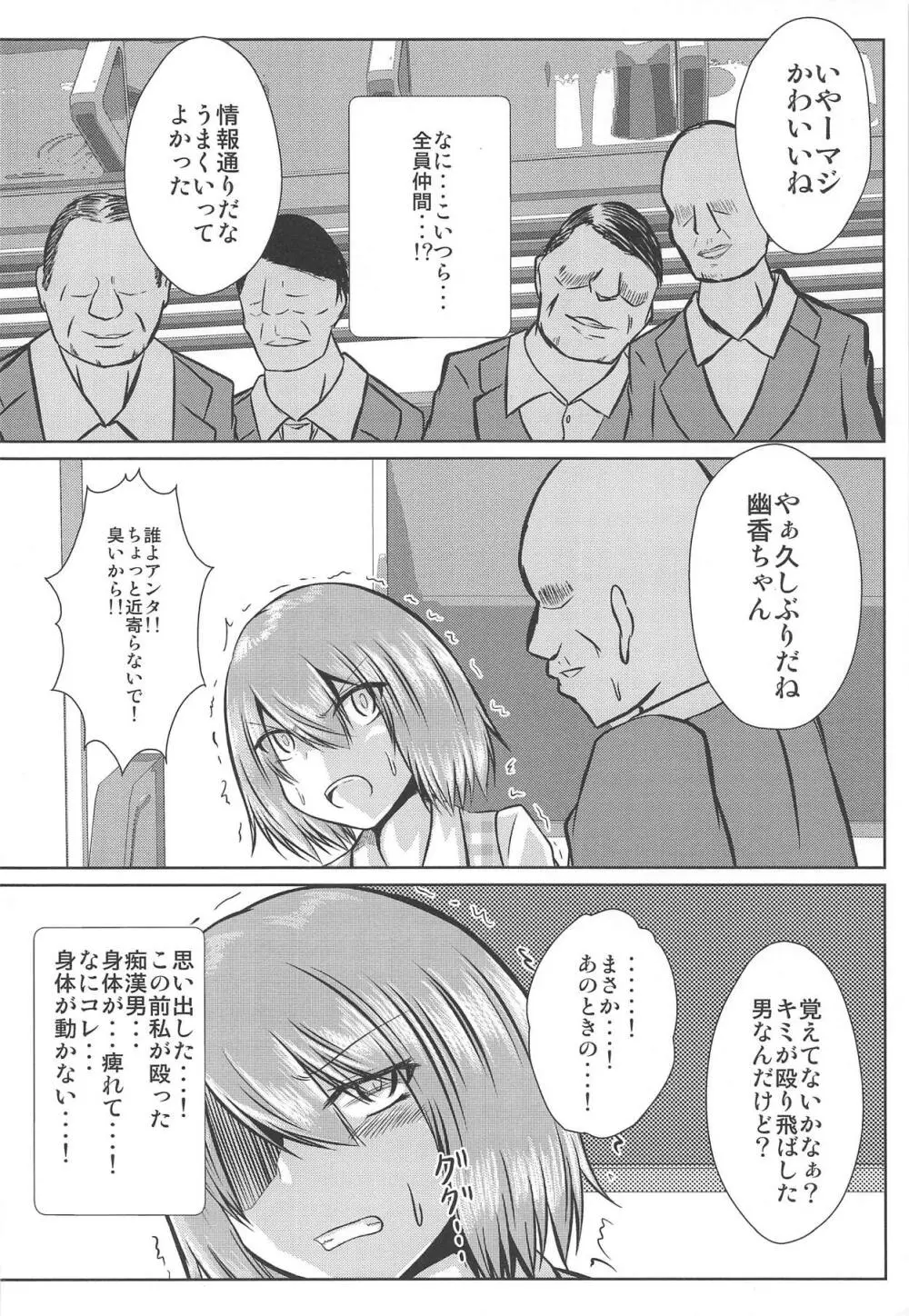 女子高生風見幽香痴漢電車被害 - page6