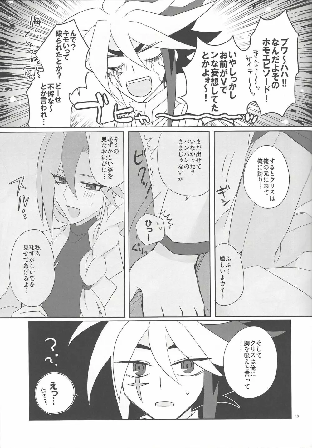 欲望の算段 - page12