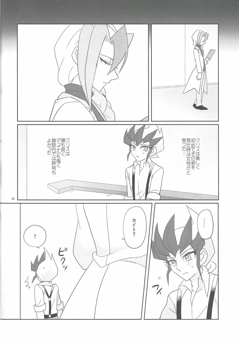 欲望の算段 - page7