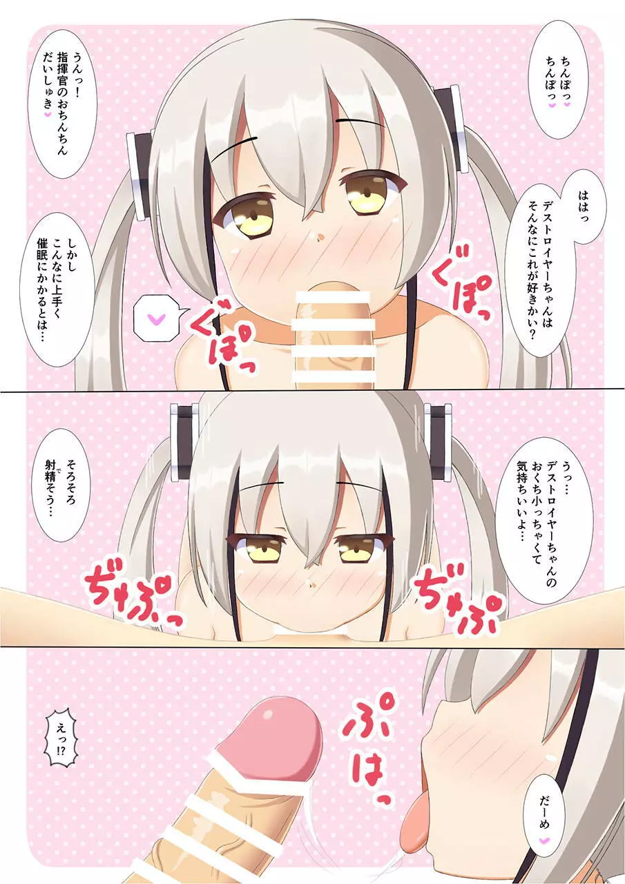 捕獲したデストロイヤーちゃんに催眠かけていちゃいちゃする本 - page3