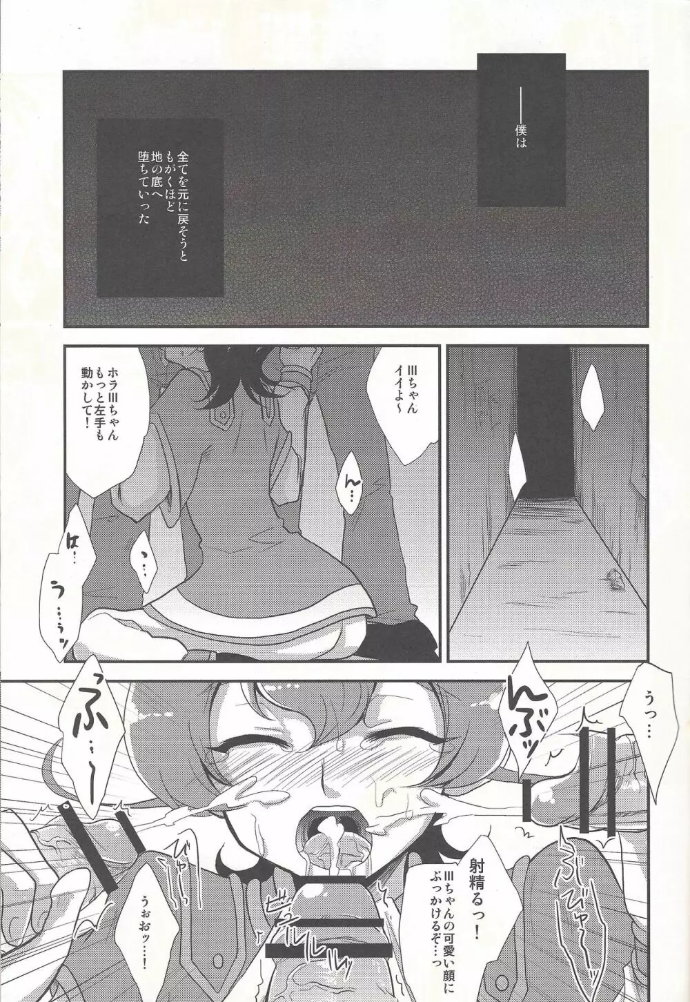 ×サンヨンッ! - page2