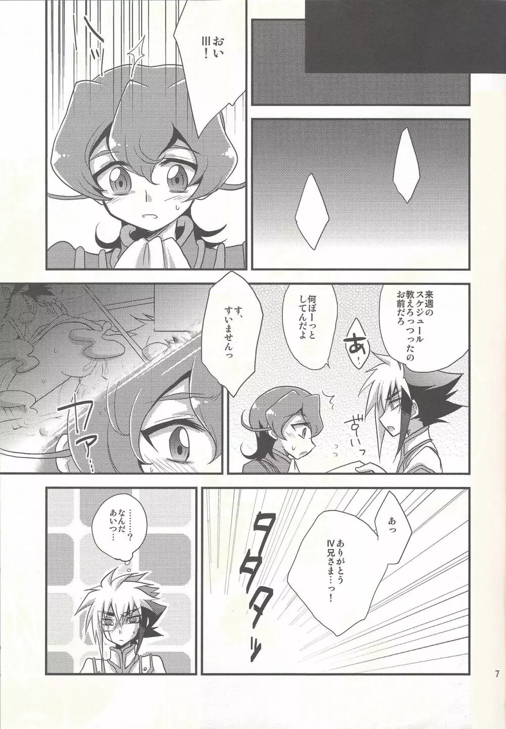 ×サンヨンッ! - page6