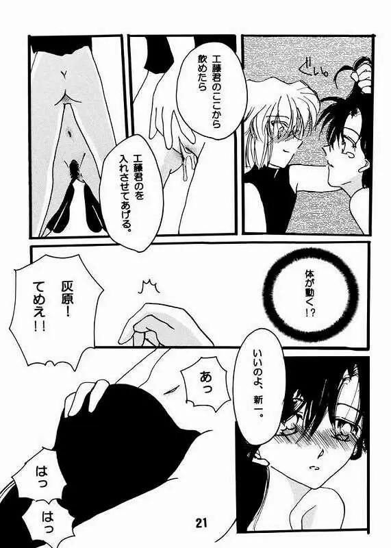 恋する女は殺意を孕む - page18