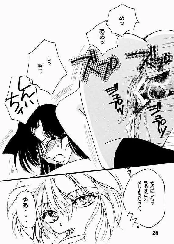 恋する女は殺意を孕む - page23