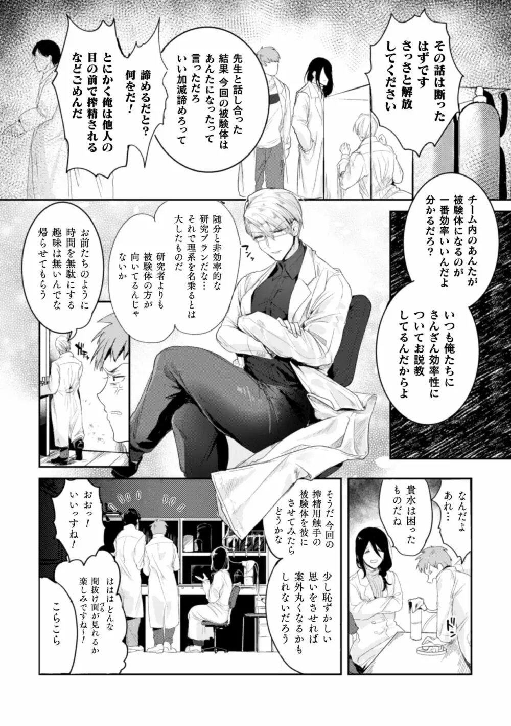 意識高い系院生触手指導 堕ちゆくプライド 第1話 - page4