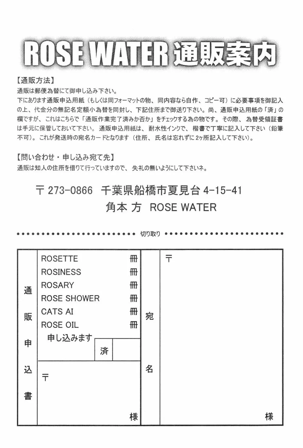 ROSE WATER 17 ROSE OIL - page47