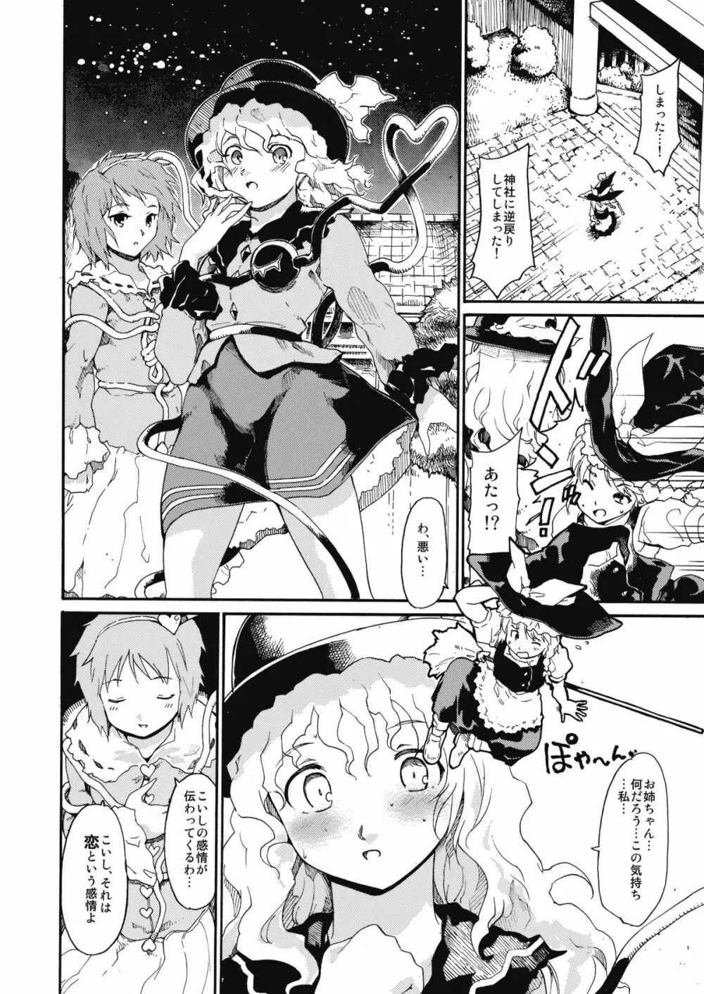 東方浮世絵巻 「ミルキーウェイの刹那的且つ情熱的な魔術符」 - page11